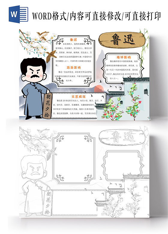 灰色卡通鲁迅小报手抄报小学生手抄报人物介绍