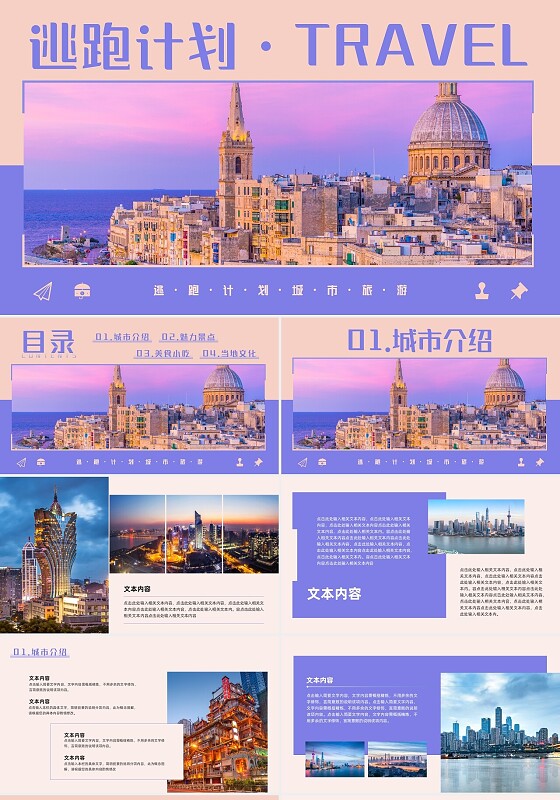 家乡介绍紫色简约实拍城市旅游PPT模板宣传PPT动态PPT