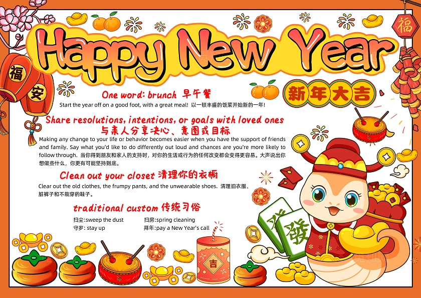 橙红色手绘HappyNewYear新年快乐手绘小报手抄报小学生手抄报