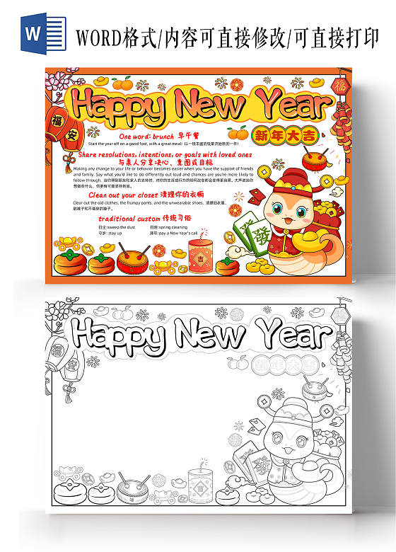 橙红色手绘HappyNewYear新年快乐手绘小报手抄报小学生手抄报