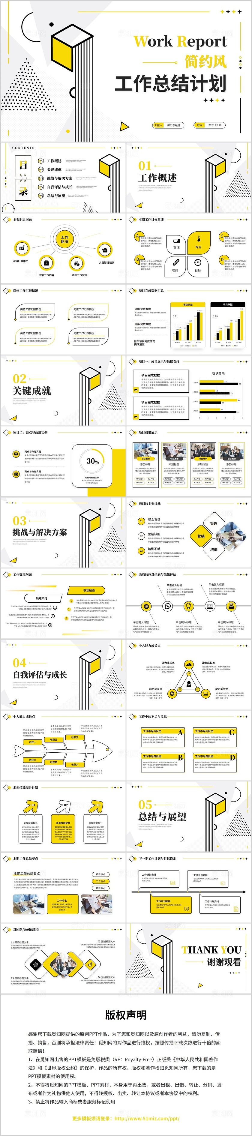 创意黑黄线条简约工作总结述职报告ppt模板
