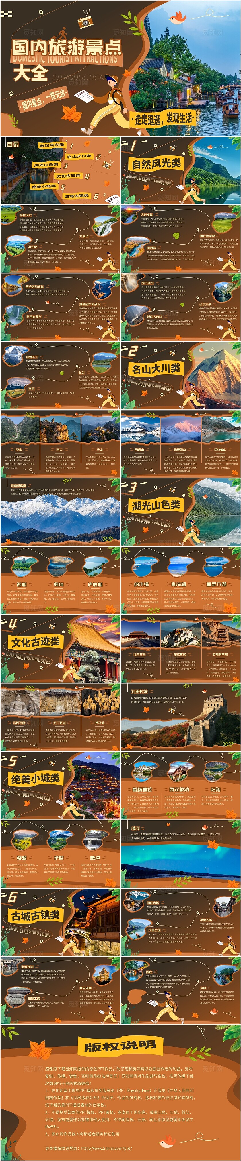 棕色实拍风插画风国内旅游景点大全ppt模板