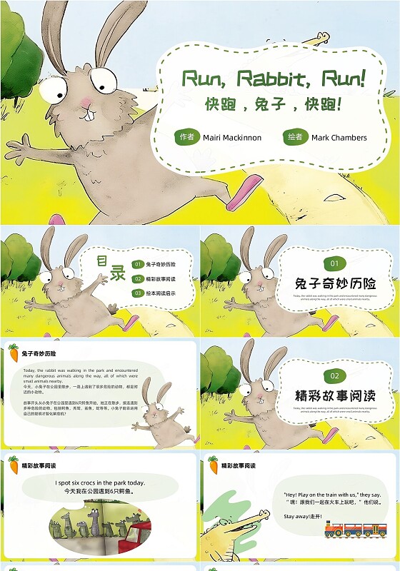 绿色卡通兔子快跑儿童故事绘本PPT英语绘本