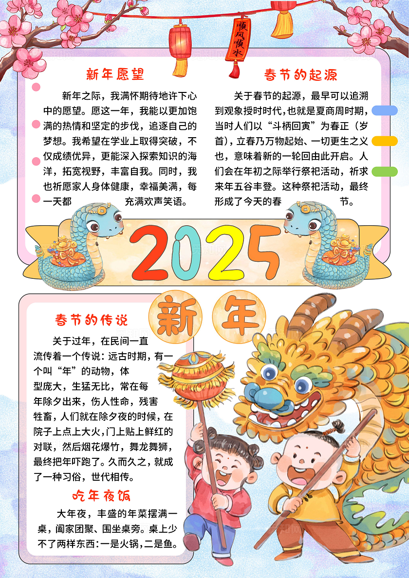 蓝粉色卡通水彩2025新年蛇年小报手抄报