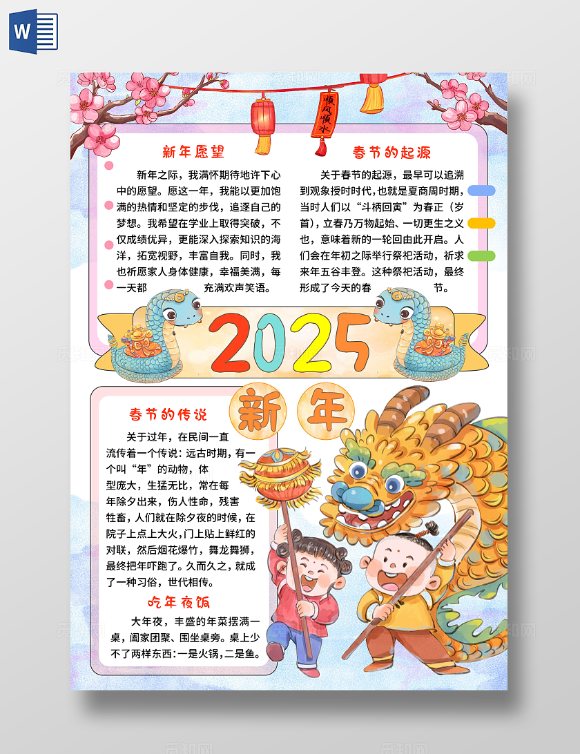 蓝粉色卡通水彩2025新年蛇年小报手抄报