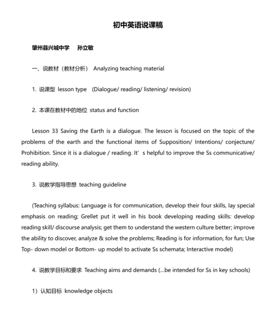 初中英语说课