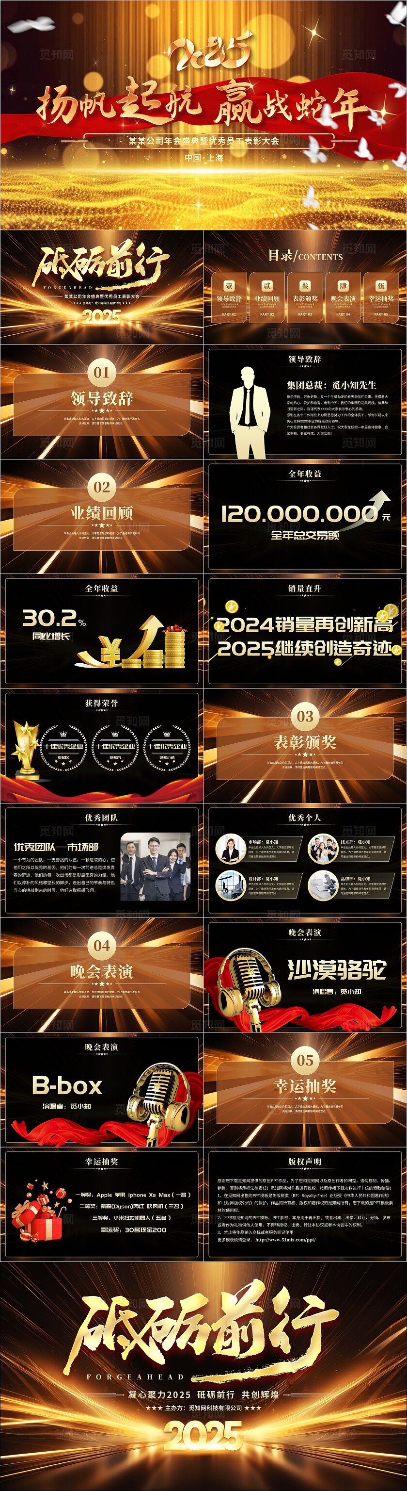 砥砺前行2025蛇年黑金风颁奖典礼年会通用PPT2025年年会现场