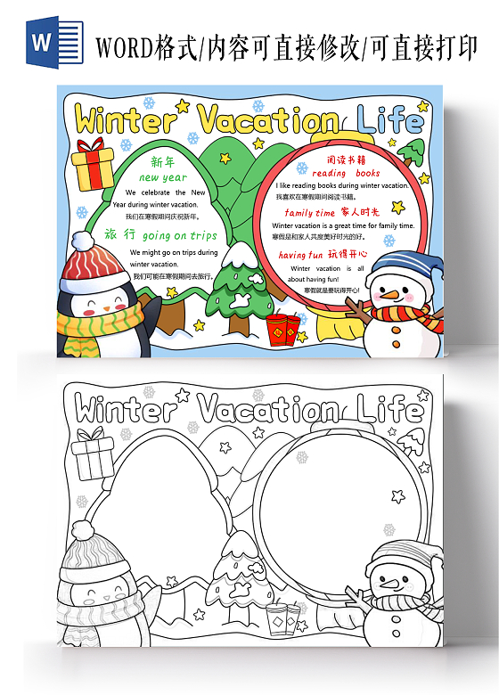 绿色红色卡通手绘寒假生活英语小报手抄报英语寒假手抄报