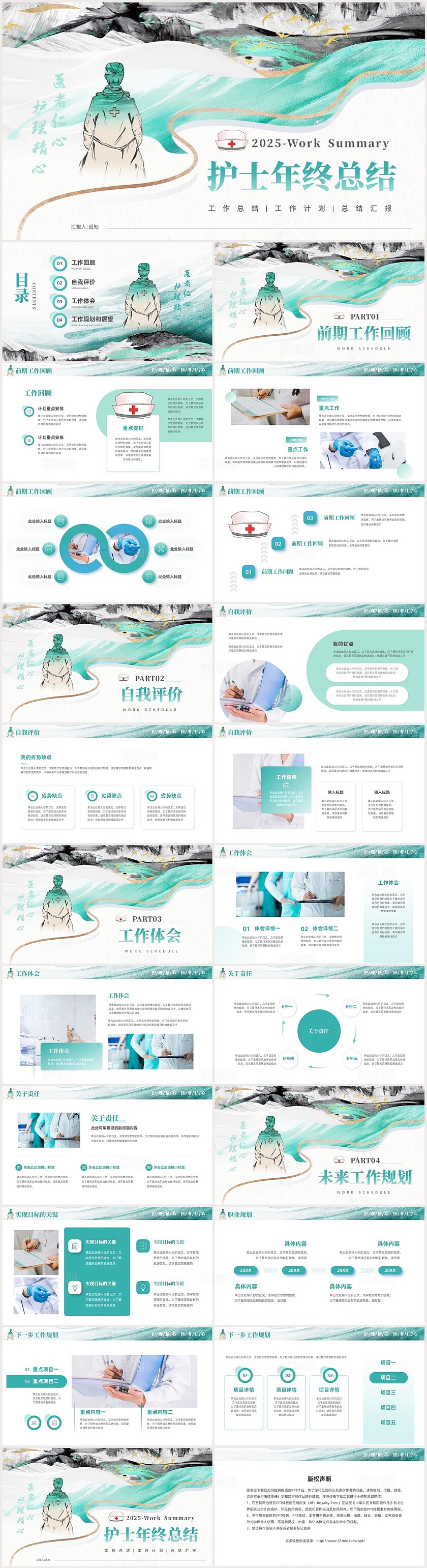 护士护理年终总结绿色简约新中式2025护士年终总结工作计划PPT2025年终总结
