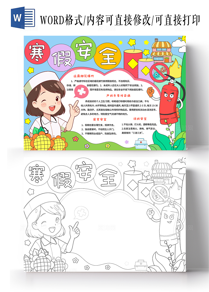 蓝色卡通手绘小清新2025蛇年寒假安全小报手抄报