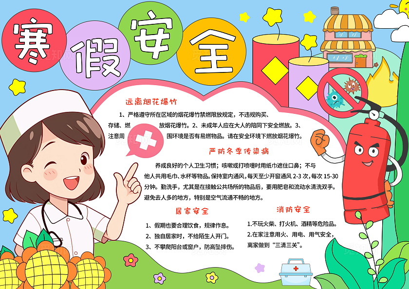 蓝色卡通手绘小清新2025蛇年寒假安全小报手抄报