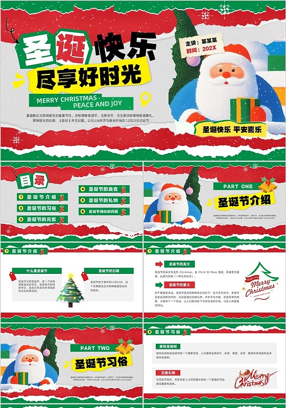 绿色撕纸风圣诞节快乐PPT模板