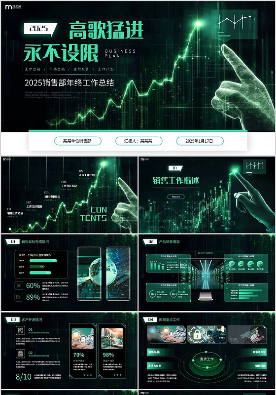 绿色科技风2025年公司销售部年终工作总结PPT2025销售年终总结