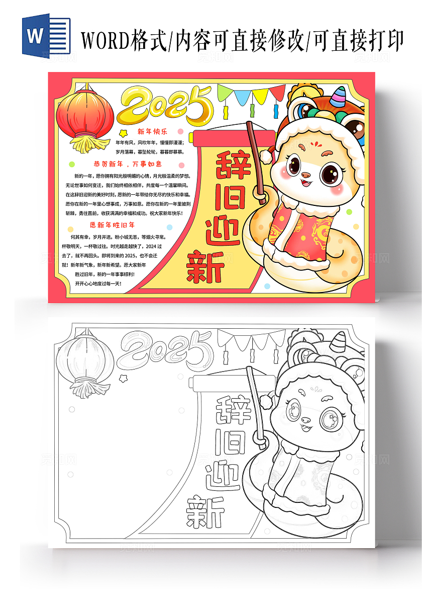 红色卡通手绘2025蛇年辞旧迎新新年小报手抄报