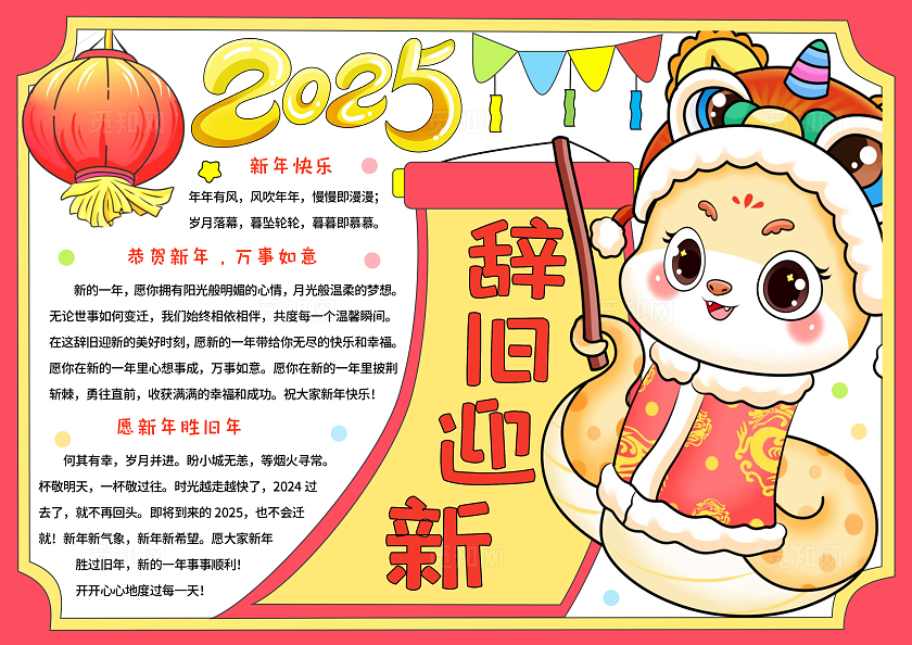 红色卡通手绘2025蛇年辞旧迎新新年小报手抄报