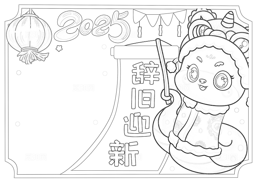 红色卡通手绘2025蛇年辞旧迎新新年小报手抄报