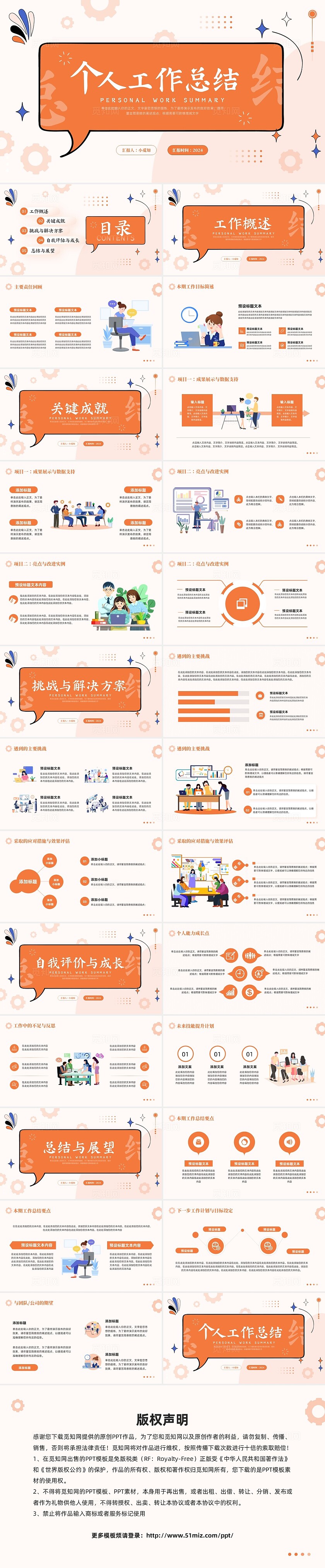 橙色插画卡通工作总结PPT模板宣传PPT动态PPT