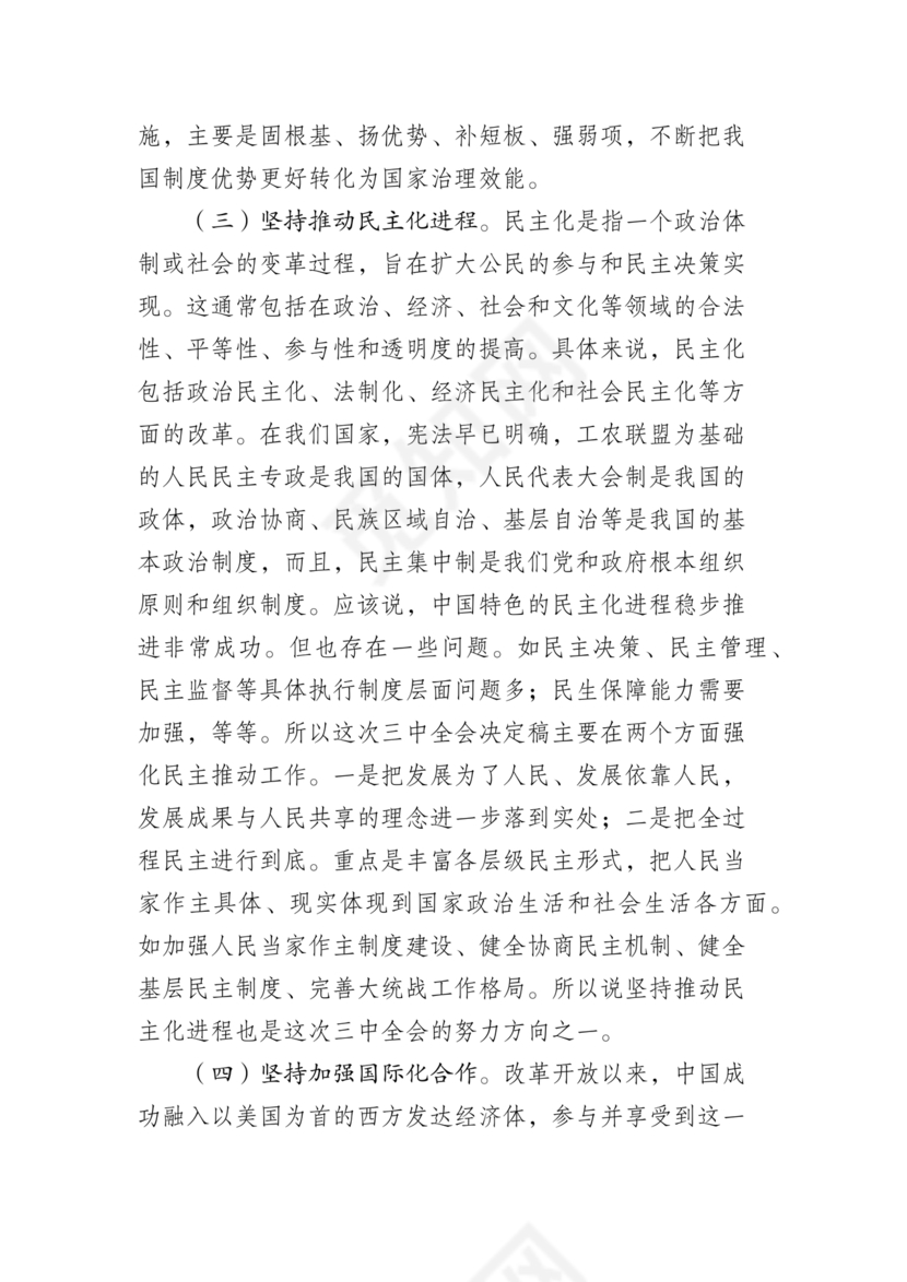 二十届三中全会讲稿