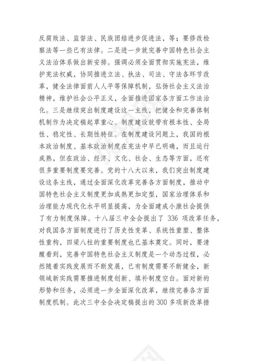 二十届三中全会讲稿