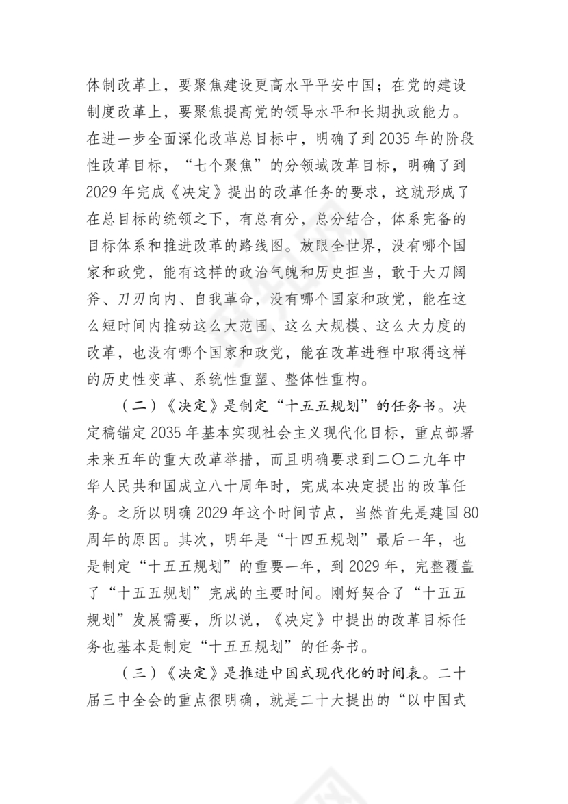 二十届三中全会讲稿