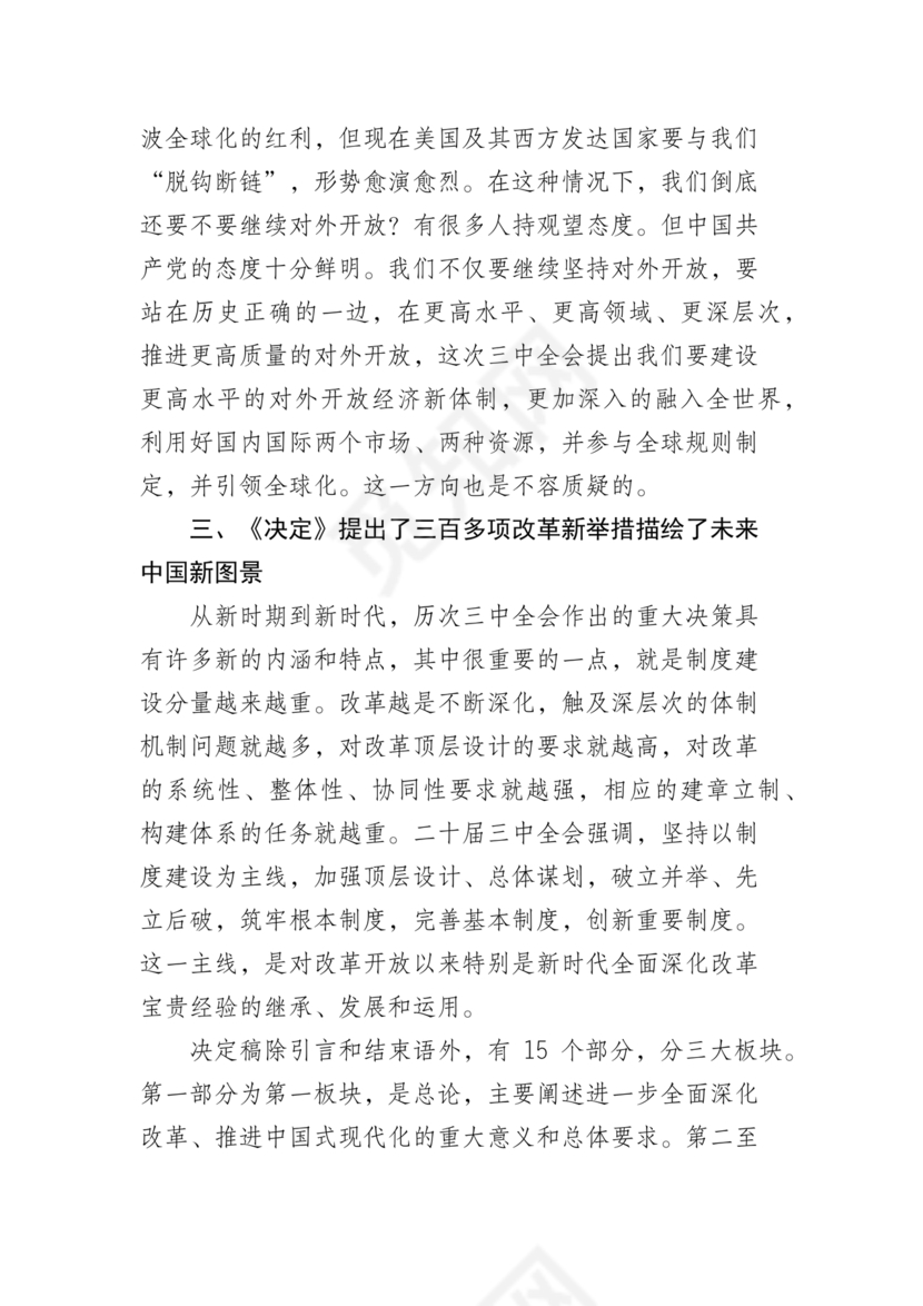 二十届三中全会讲稿