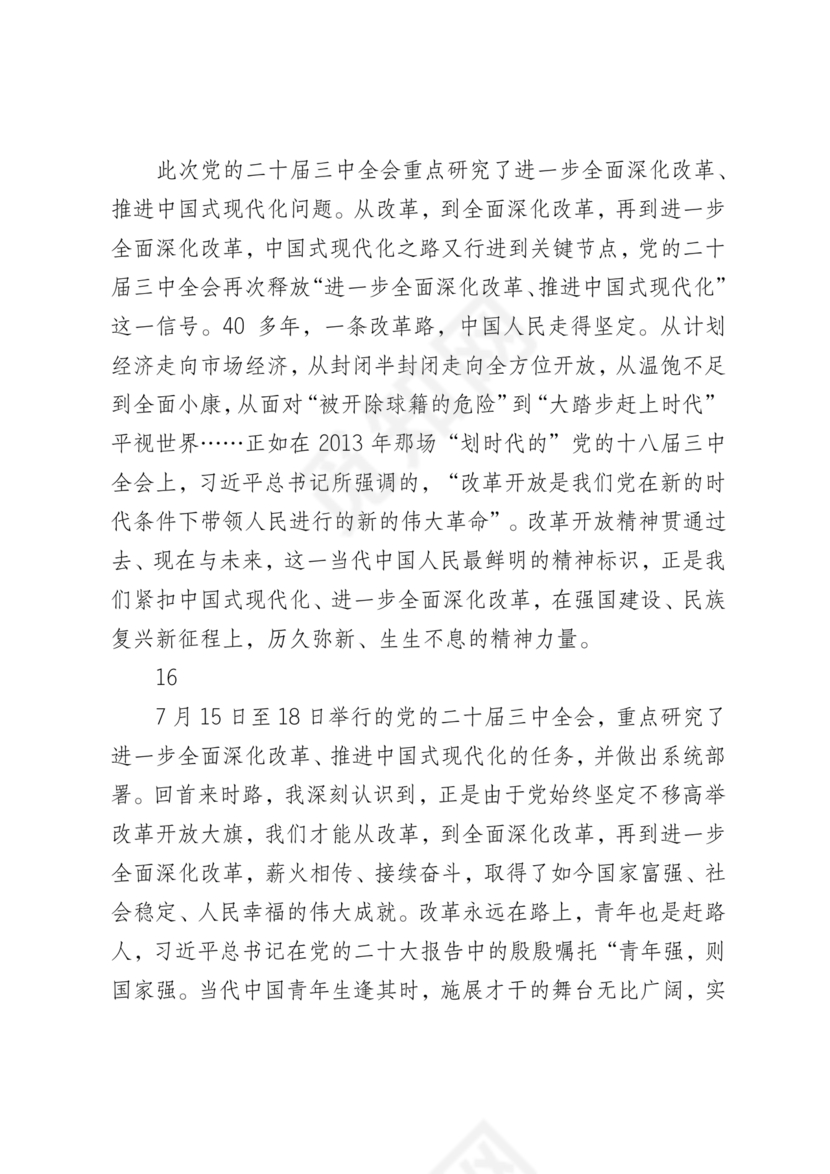 二十届三中全会心得体会