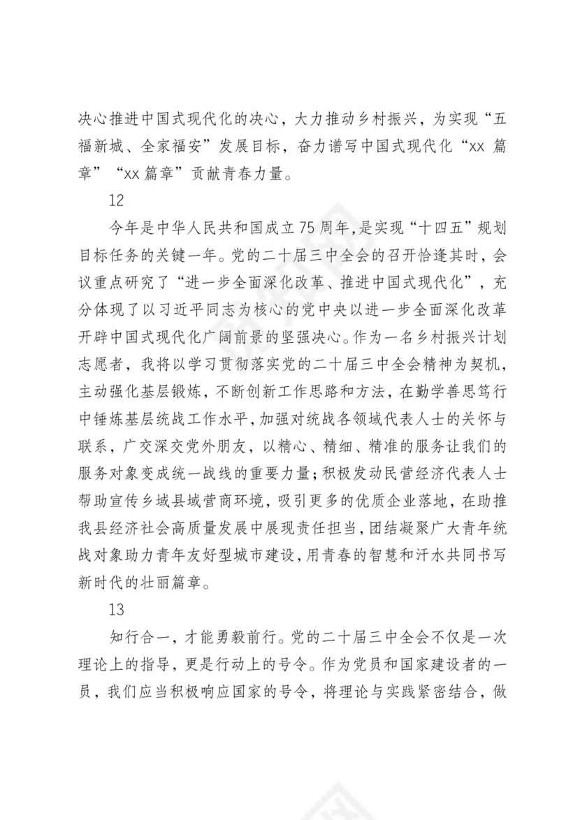 二十届三中全会心得体会