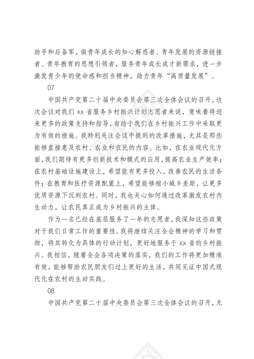 二十届三中全会心得体会