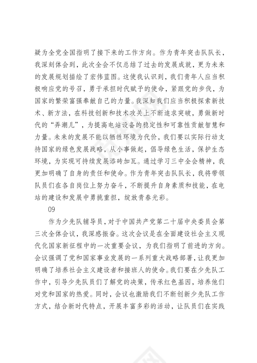 二十届三中全会心得体会