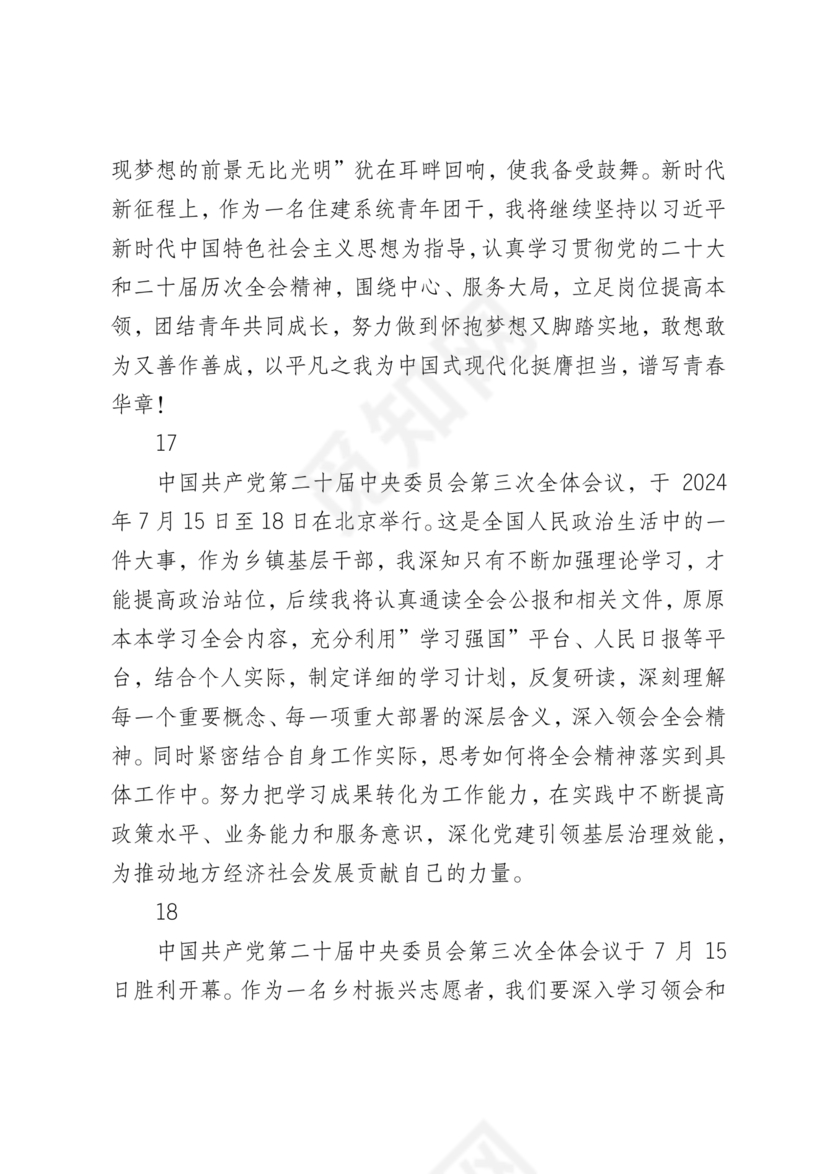 二十届三中全会心得体会