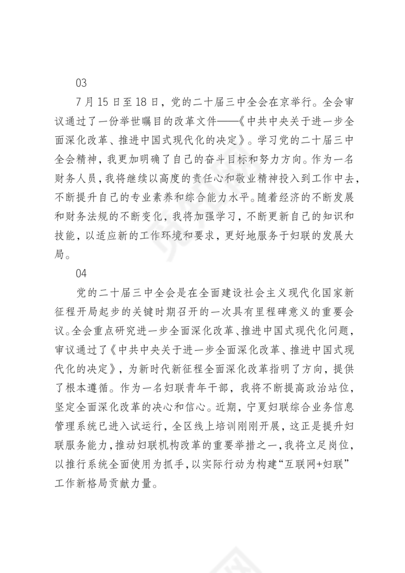 二十届三中全会心得体会