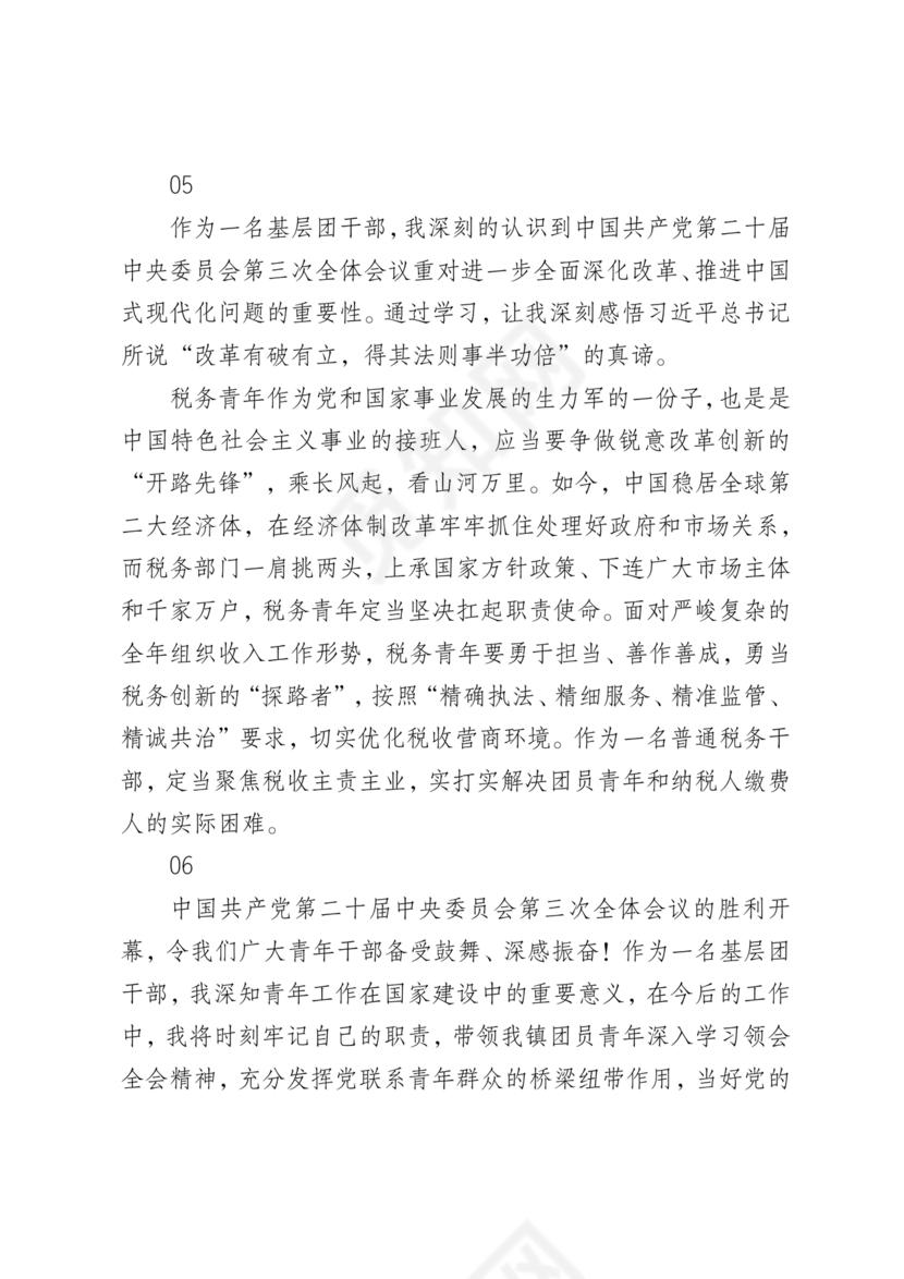 二十届三中全会心得体会