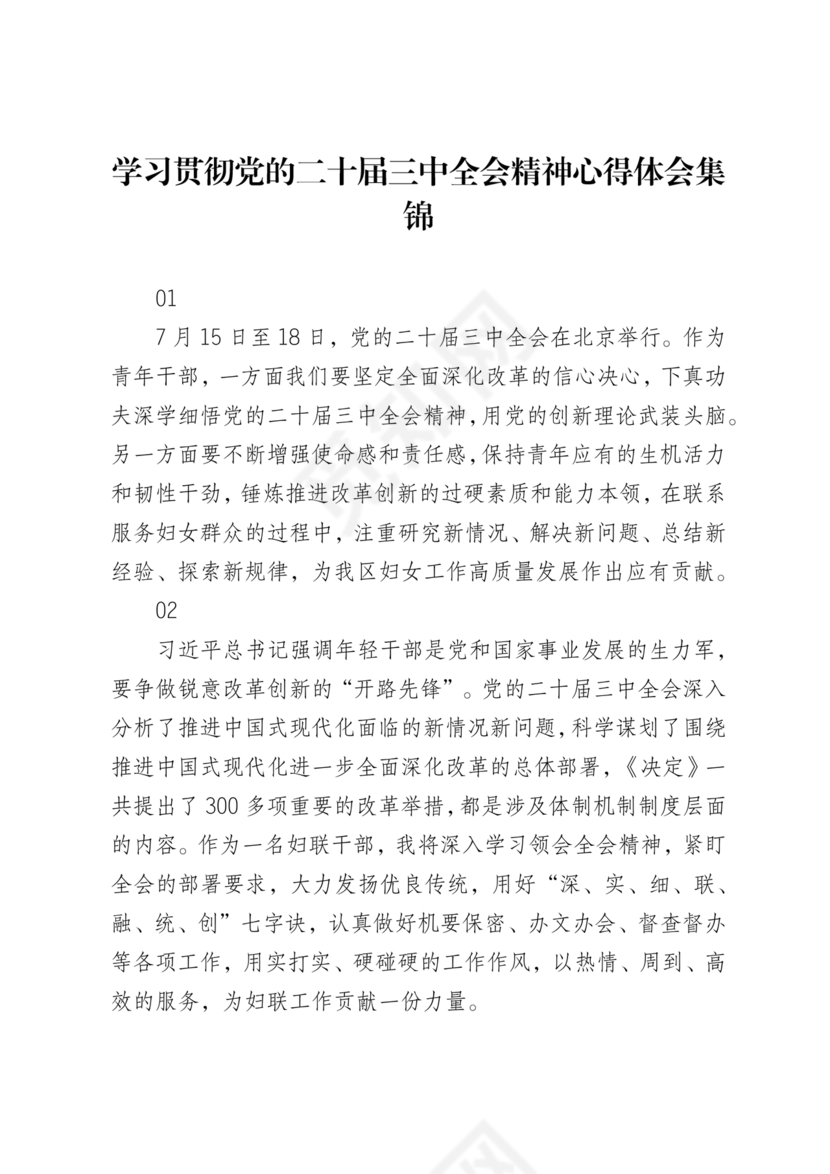 二十届三中全会心得体会