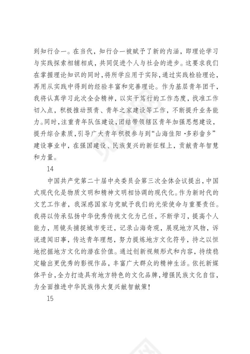 二十届三中全会心得体会