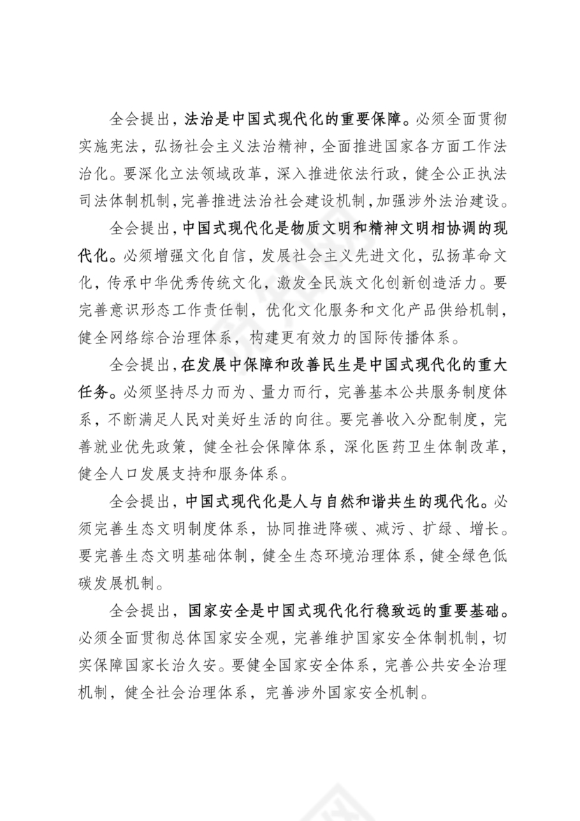 二十届三中全会讲稿