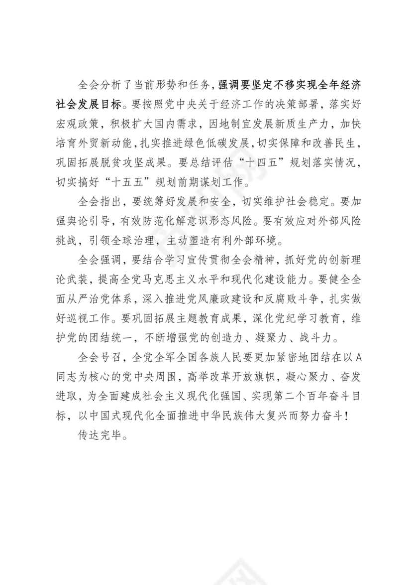 二十届三中全会讲稿