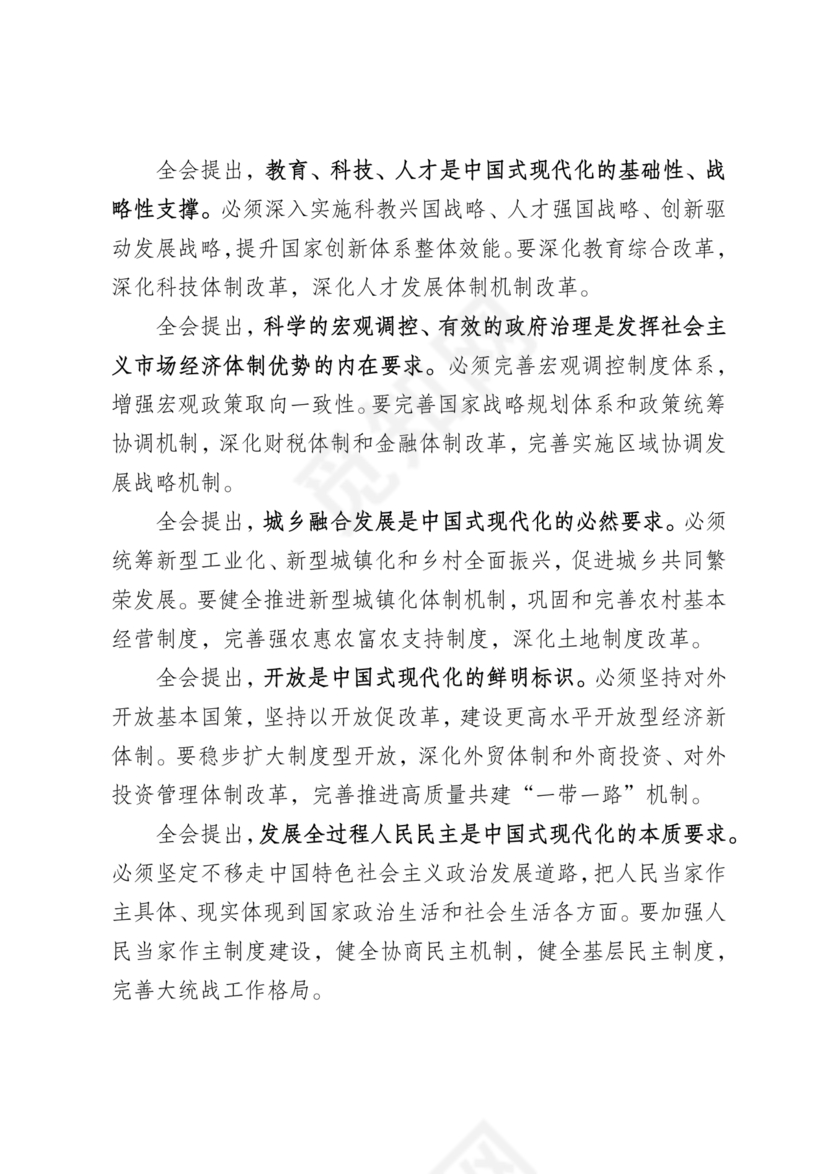 二十届三中全会讲稿