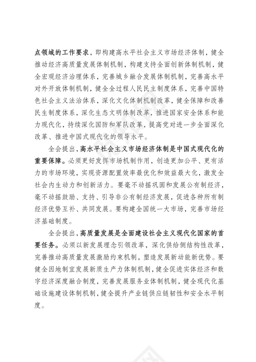 二十届三中全会讲稿