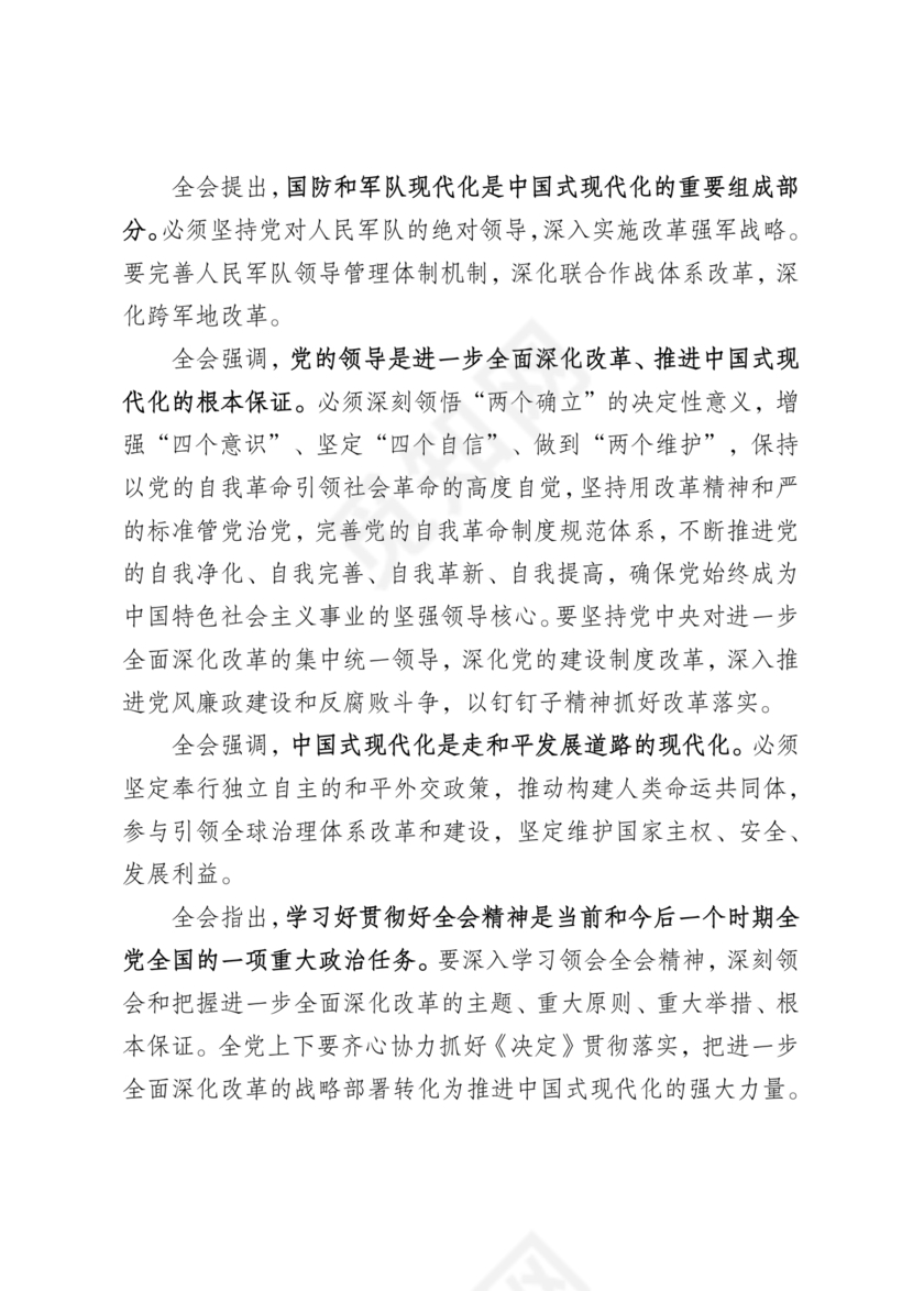 二十届三中全会讲稿