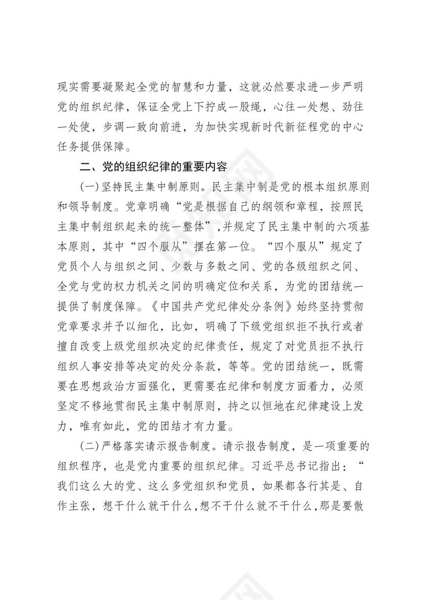 二十届三中全会讲稿