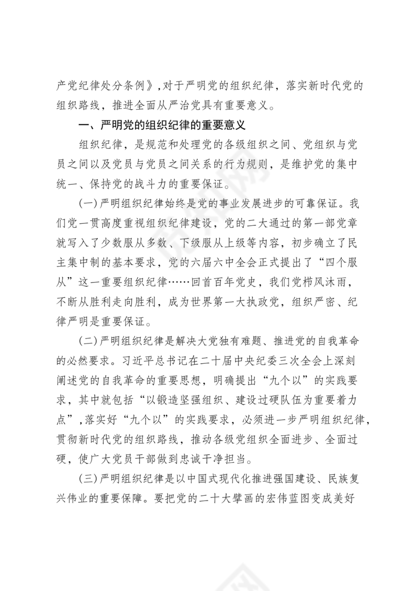 二十届三中全会讲稿