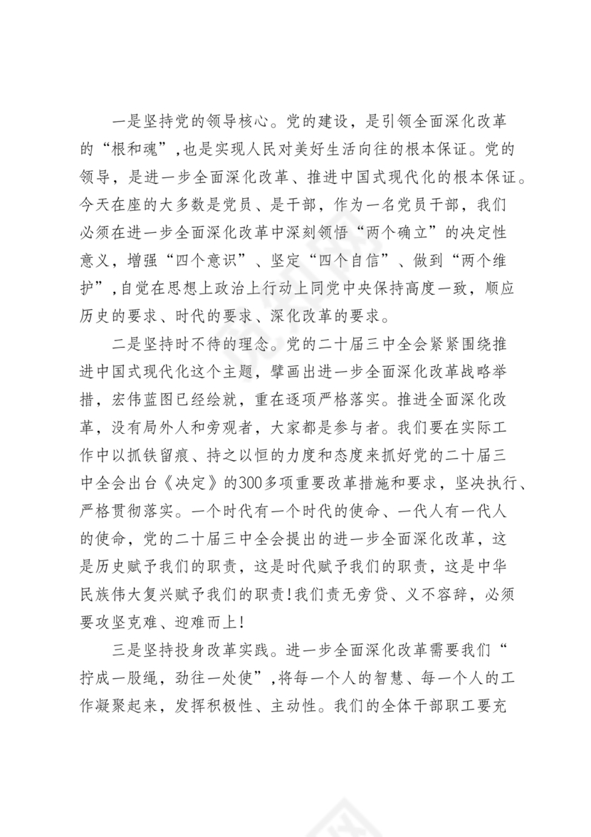 二十届三中全会讲稿