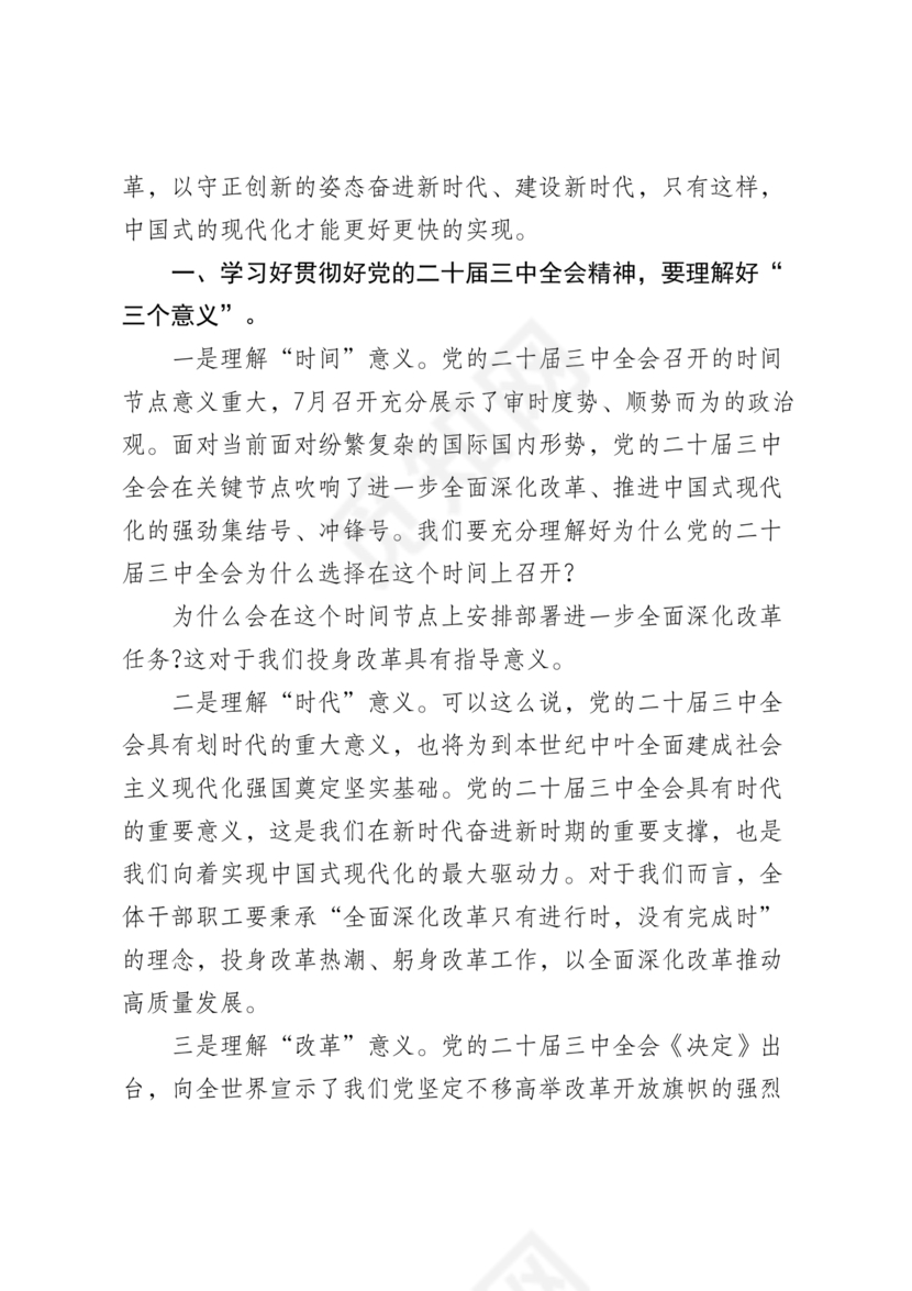 二十届三中全会讲稿