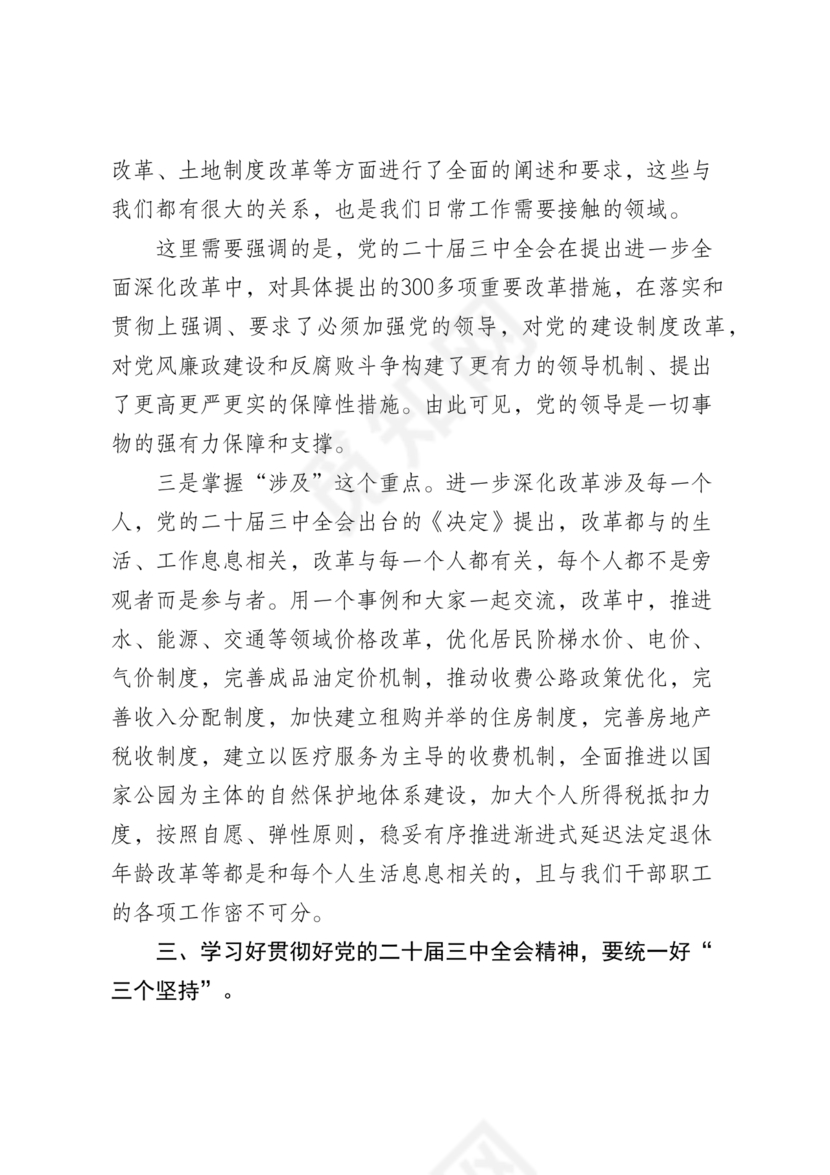 二十届三中全会讲稿
