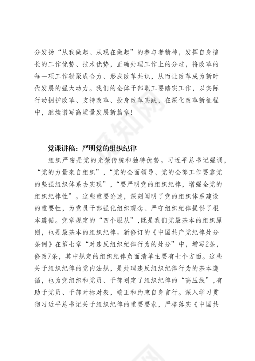 二十届三中全会讲稿