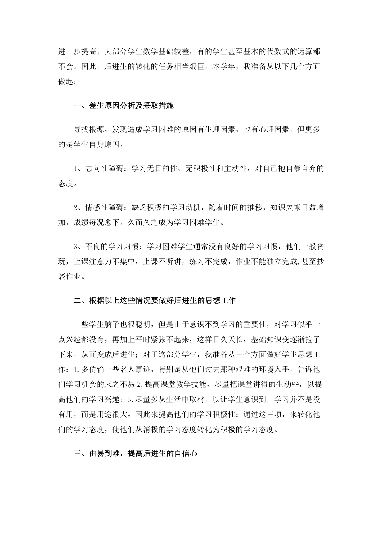 小学四年级数学培优辅差的计划