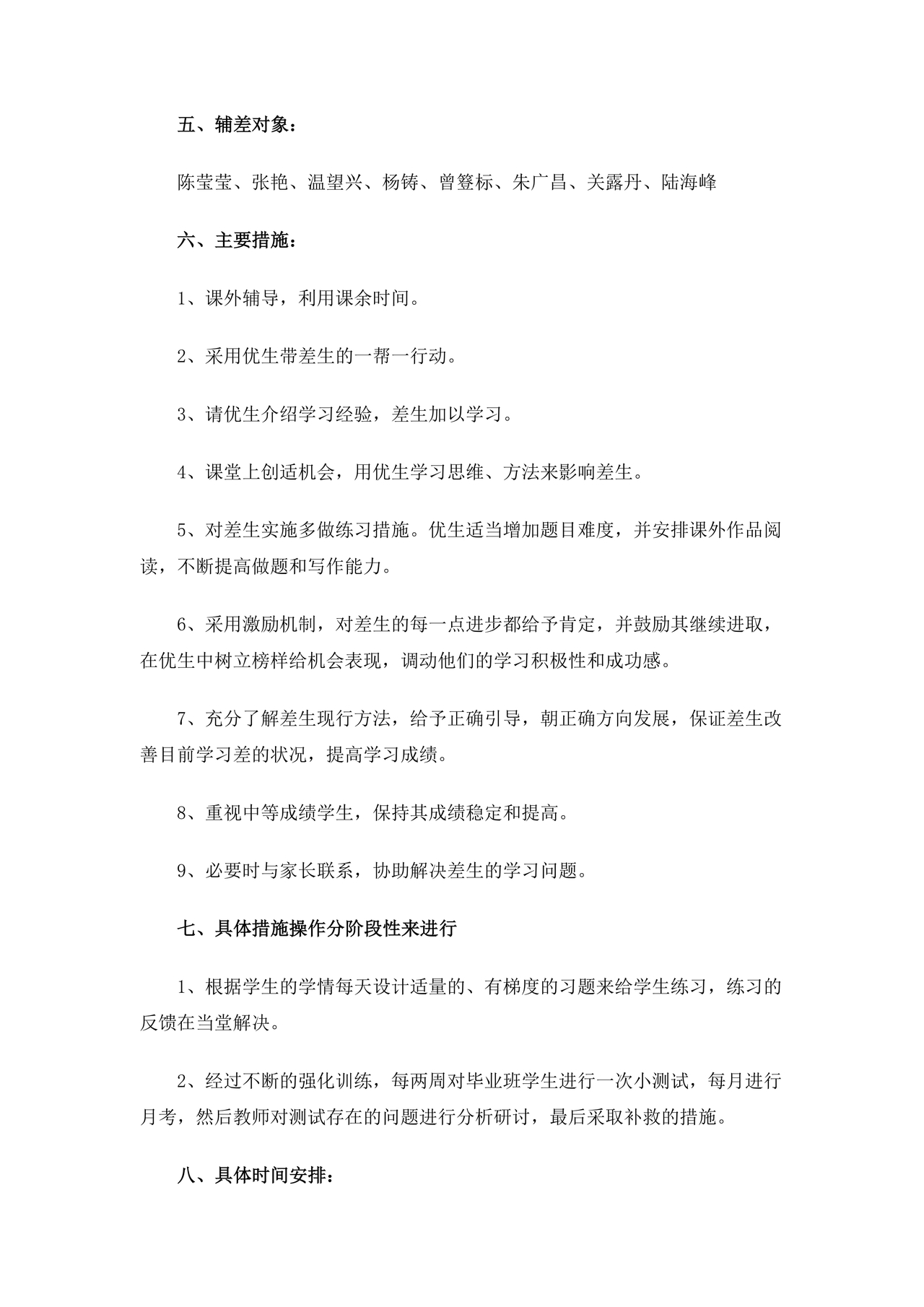 小学四年级数学培优辅差的计划