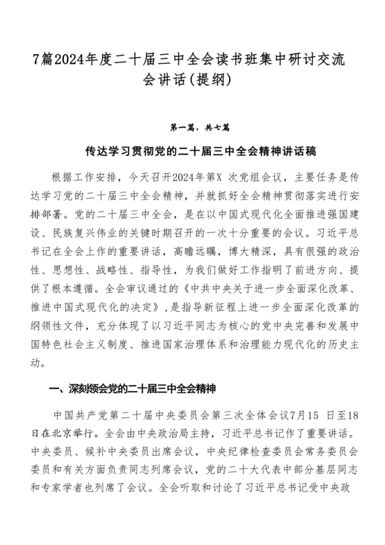 二十届三中全会讲稿