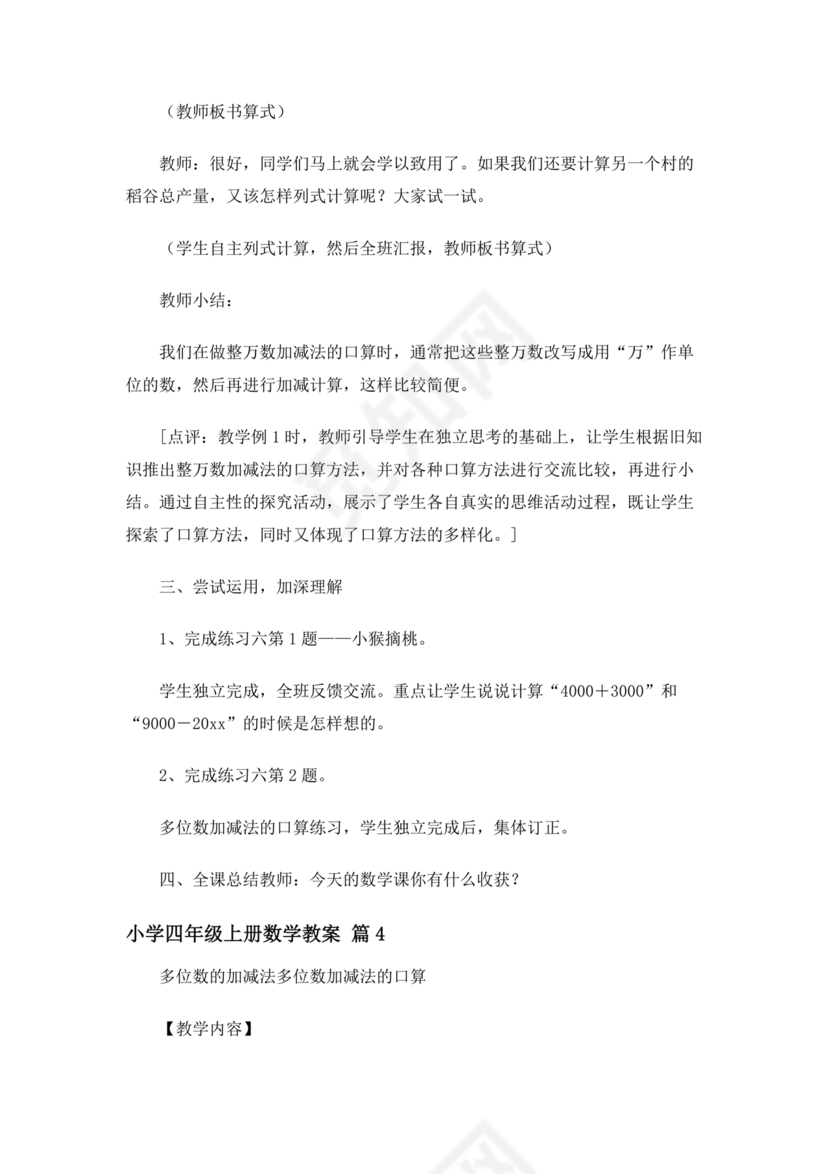 四年级数学上册教案