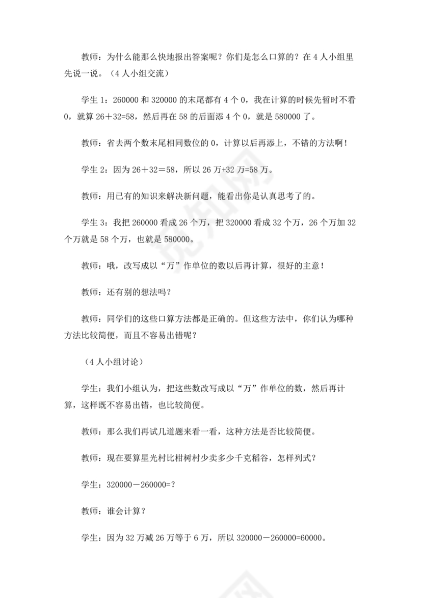 四年级数学上册教案